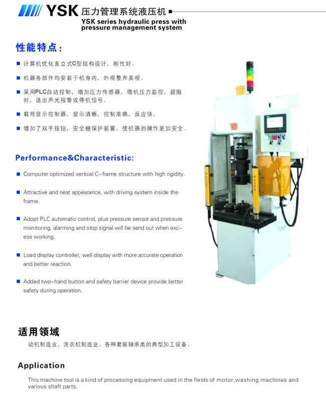 YSK壓力管理系統(tǒng)液壓機(jī)-1.jpg